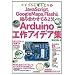 Arduino�H��A�C�f�A�W(�}�C�R���Ɠd�q�H�� No.6): JavaScript�AGoogleMaps�AFlash�Ƒg�ݍ��킹�Ă݂悤!