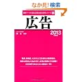 �L���q2013�N�x�Łr (�ŐV�f�[�^�œǂގY�ƂƉ�Ќ����V���[�Y)