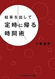 ���ʂ��o���Ē莞�ɋA�鎞�ԏp (sasaeru���� �� 2-1)
