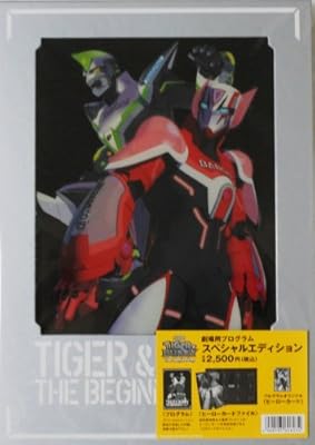  ｢映画パンフレット」　劇場版 TIGER & BUNNY -The Beginning- ［スペシャルエディション］