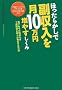 �ق����炩���ŕ���������10���~���₷������