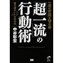 �ꗬ�̏펯��j��3 �u���ꗬ�v�̍s���p