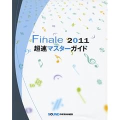 Finale2011�����}�X�^�[�K�C�h