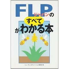 FLP�W���p���̂��ׂĂ��킩��{