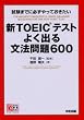 �VTOEIC�e�X�g �悭�o�镶�@���600�\�����܂łɕK������Ă�������