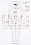 �f�X�E�X�E�B�[�p�[ (5) (KADOKAWA CHARGE COMICS 2-8)