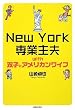 New York ��Ǝ�vwith�o�q�ƃA�����J�����C�t