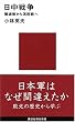 �����푈 �r�Ő킩����Ր�� (�u�k�Ќ���V��)