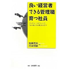 �ǂ��o�c�� �ł���Ǘ��E ��Ј��\�x���`���[�X�s���b�g�Łu�S�̌������Ɓv���߂���
