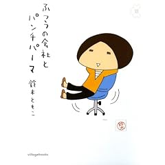 �ӂ��̉�Ђƃp���`�p�[�}
