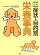 �����̂��߂̏Ǐ�E�ړI�ʉh�{���T