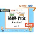 �ǉ��E�앶�g���[�j���O�\�ǂޗ́E�����͂����񂮂�̂΂� (4�N��) (�_���G���W��/���w����)