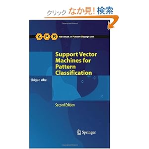 【クリックでお店のこの商品のページへ】Support Vector Machines for Pattern Classification (Advances in Computer Vision and Pattern Recognition): Shigeo Abe: 洋書