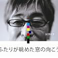 ふたりが眺めた窓の向こう ~ 財津和夫 (1件の感想) (1件のクチコミ 3,150 ふたりが眺めた窓の向こう ~ 財津和夫 (1件の感想) (1件のクチコミ 3,150