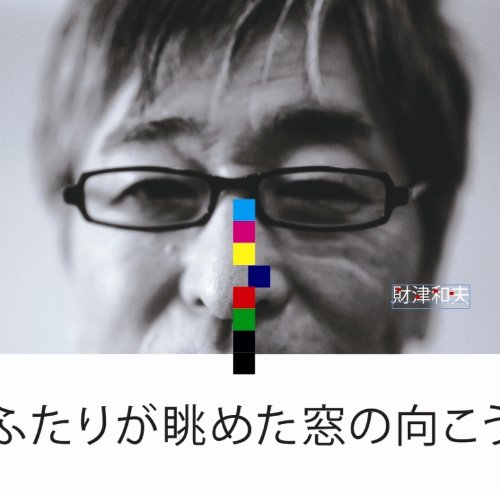 ふたりが眺めた窓の向こう ~ 財津和夫 (1件の感想) (1件のクチコミ 3,150 ふたりが眺めた窓の向こう ~ 財津和夫 (1件の感想) (1件のクチコミ 3,150