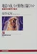 �n�k�̑O�A�Ȃ������͑����̂��\�d���C�n�k�w�̒a�� (NHK�u�b�N�X)