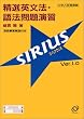 ���I�p���@�E��@��艉�K�V���E�X�iSIRIUS Ver.1.0)