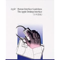 Human Interface Guidelines:The Apple Desktop Interface(���{���)