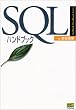 SQL�n���h�u�b�N (SoftBank Handbook Series)