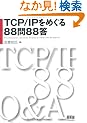 TCP/IP���߂���88��88��