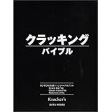 �N���b�L���O�o�C�u��Kracker�fs�ɂ��