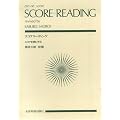 �X�R�A���[�f�B���O (�X�R�A��ǂގ��) (Zen�]on score)