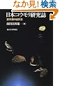 ���{�R�E�����������\����ނ̎��R�j (Natural History Series)