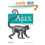 Ajax: The Definitive Guide