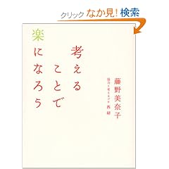 �l���邱�ƂŊy�ɂȂ낤