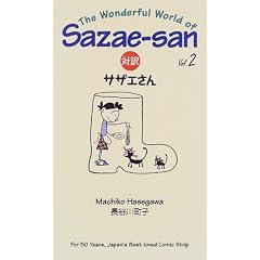 �Ζ�T�U�G���� (2) (Bilingual Comics) (�u�k�Ѓo�C�����K���E�R�~�b�N�X)