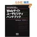 Web�T�C�g���[�U�r���e�B�n���h�u�b�N �\ Web�r�W�l�X�����ɕs���ȃT�C�g�́u�g���₷���v�����؂���