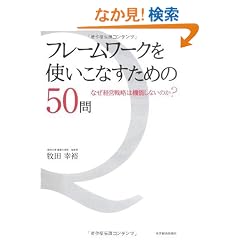 �t���[�����[�N���g�����Ȃ����߂�50��