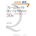 �t���[�����[�N���g�����Ȃ����߂�50��