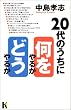 20��̂����ɉ�����邩�ǂ���邩 (�u�k�Ѓj���[�n�[�h�J�o�[)