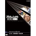 �v���t�F�b�V���i��  �d���̗��V ������ ��ؐ���̎d�� �ւ�͎����őn(��)��o�� [DVD]