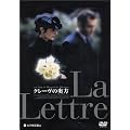 �N���[���̉��� [DVD]