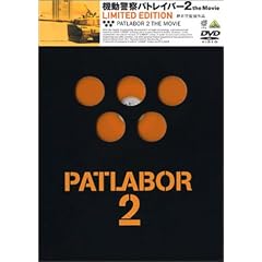 �@���x�@�p�g���C�o�[2 the Movie Limited Edition [DVD]