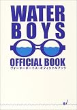 [Book] 『ウォーターボーイズ』オフィシャルブック