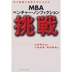 MBA�x���`���[�E�m���t�B�N�V���� ����\�����N�Ƃ̐��ۂ𕪂���̂�