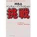 MBA�x���`���[�E�m���t�B�N�V���� ����\�����N�Ƃ̐��ۂ𕪂���̂�