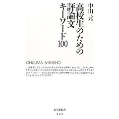���Z���̂��߂̕]�_���L�[���[�h100 (�����ܐV��(542))
