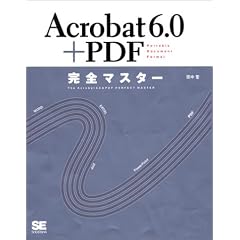 Acrobat6.0+PDF���S�}�X�^�[