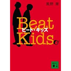 �r�[�g�E�L�b�Y�\Beat Kids (�u�k�Е���)