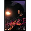 The �s�[�Y in HIBIYA [DVD]