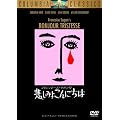 �߂��݂悱��ɂ��� [DVD]