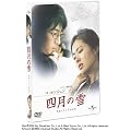 �l���̐� (�ʏ��) [DVD]
