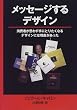 ���b�Z�[�W����f�U�C���\����҂��v�킸��ɂƂ肽���Ȃ�f�U�C���ɂ͗��R��������