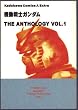�@����m�K���_��THE ANTHOLOGY (Vol.1) (�p��R�~�b�N�X�E�G�[�X�E�G�N�X�g��)