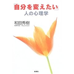 �u������ς������v�l�̐S���w