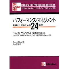 How to Manage Performance
